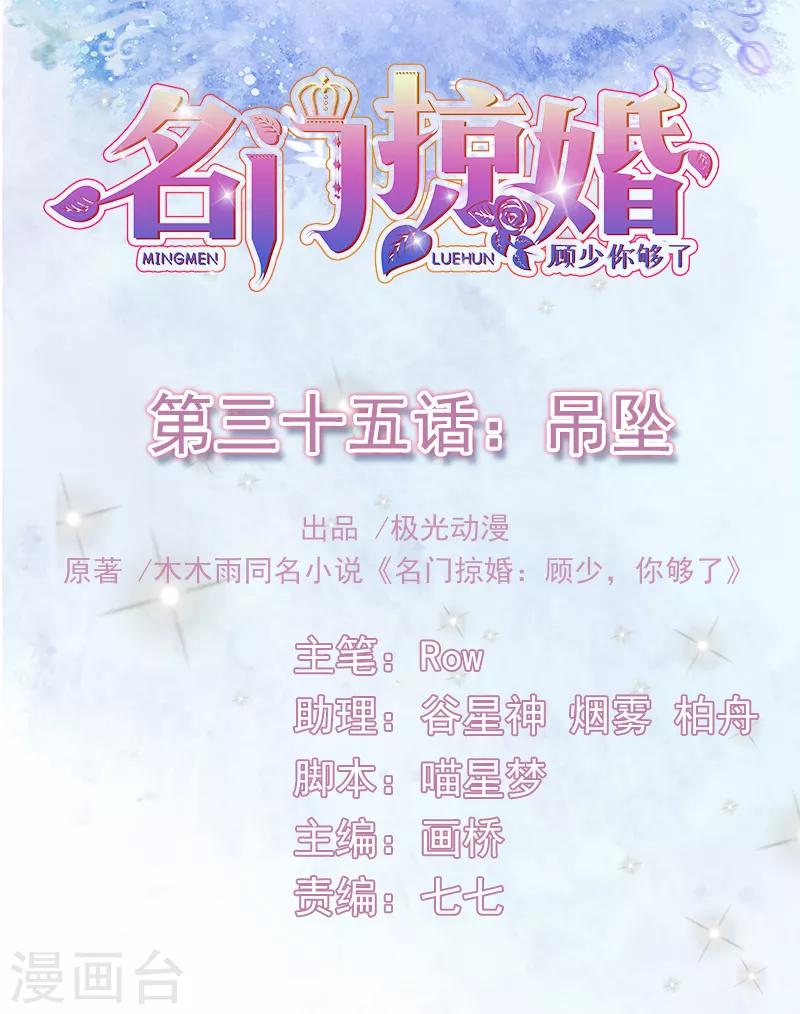 第35话 吊坠-第37话