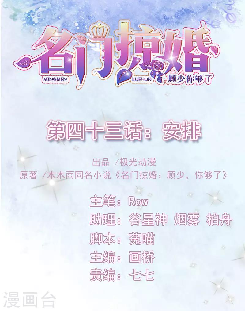 第43话 安排-第45话