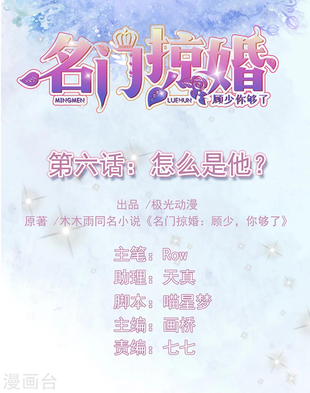 第6话 怎么是他-第7话