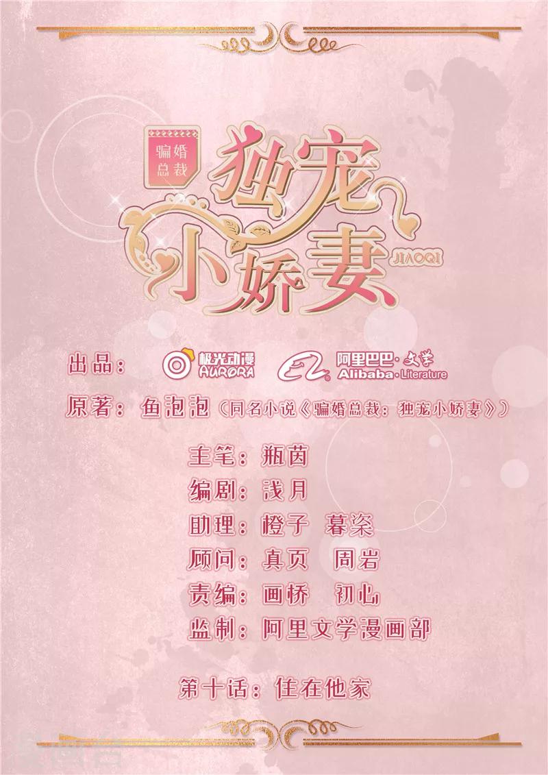第10话 住在他家-第11话
