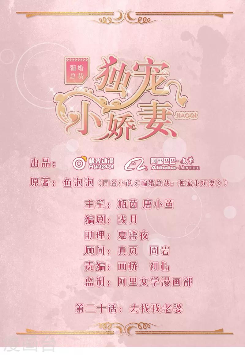 第20话 去找我老婆-第21话