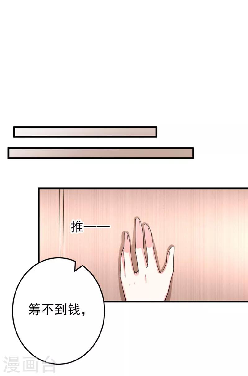 第22话 卖房-第23话