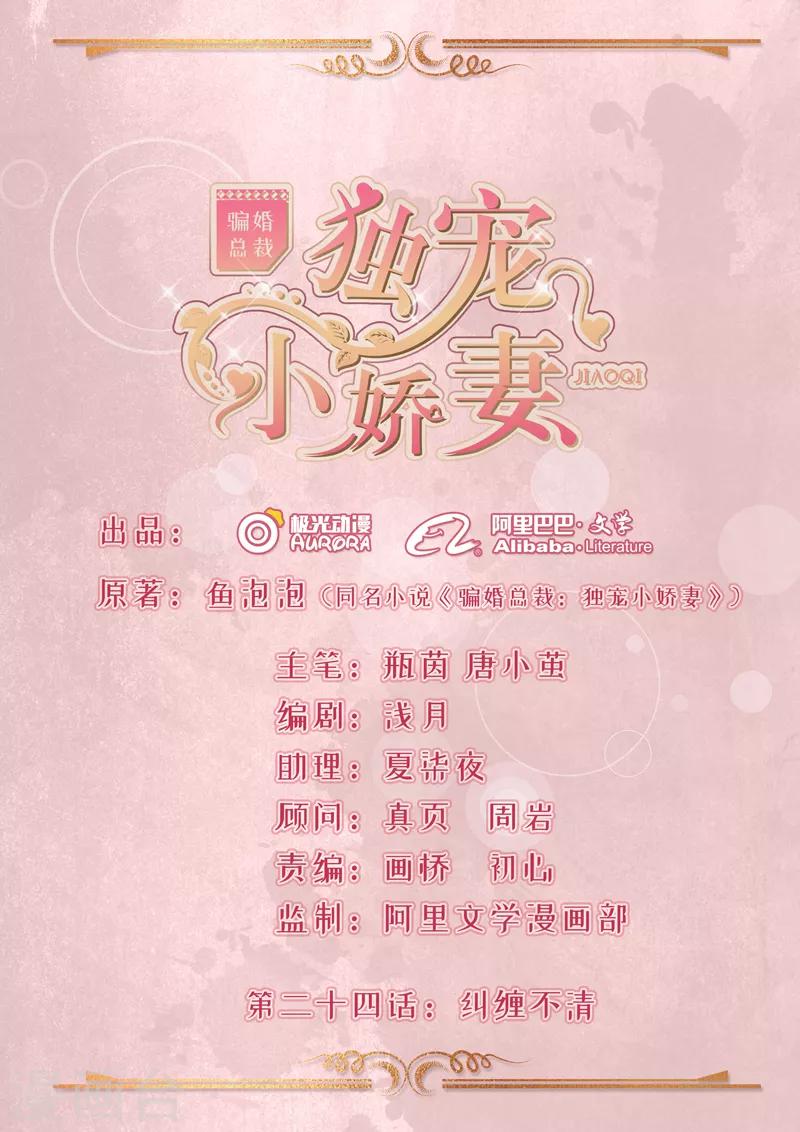 第24话 纠缠不清-第25话