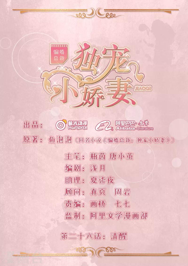 第26话 清醒-第27话