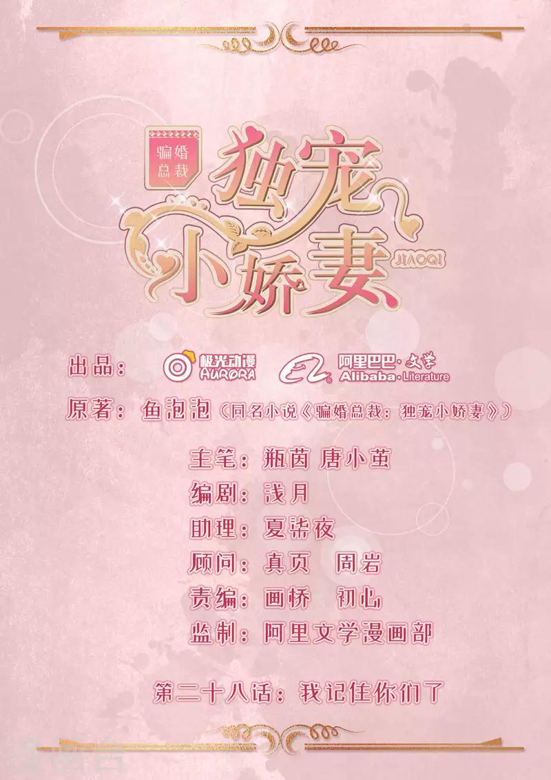 第28话 我记住你们了-第29话