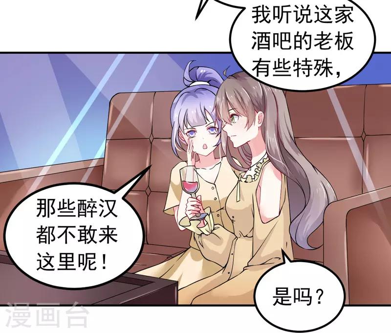 第34话 酒吧偶遇-第35话
