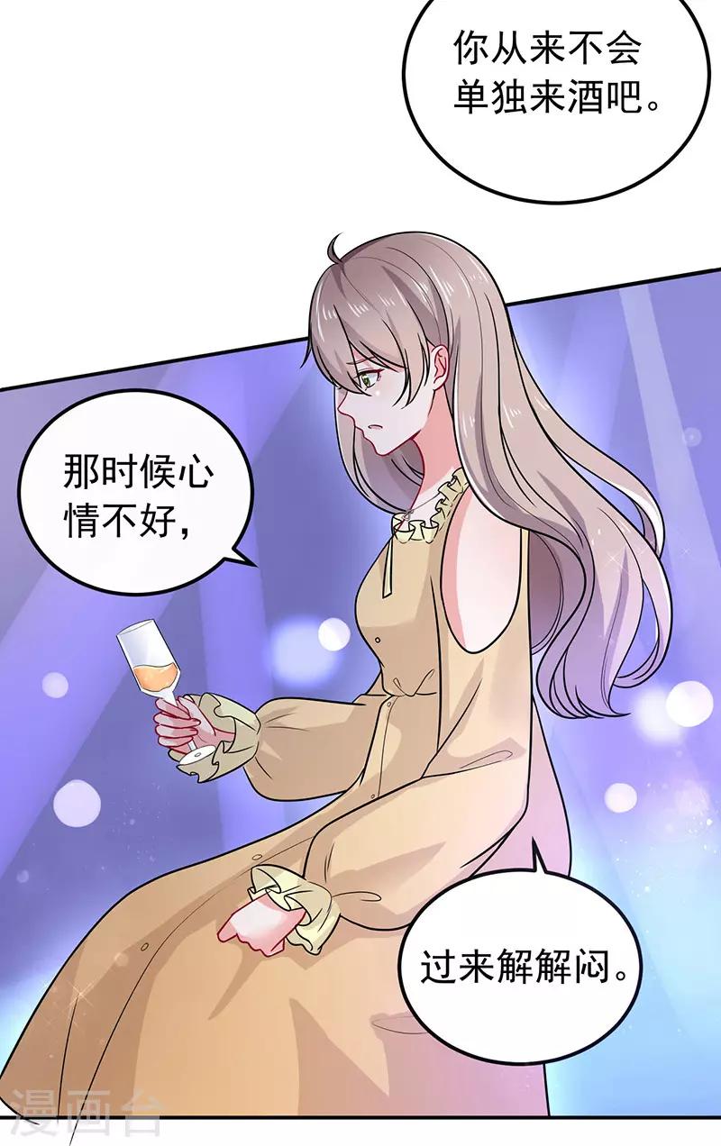 第34话 酒吧偶遇-第35话