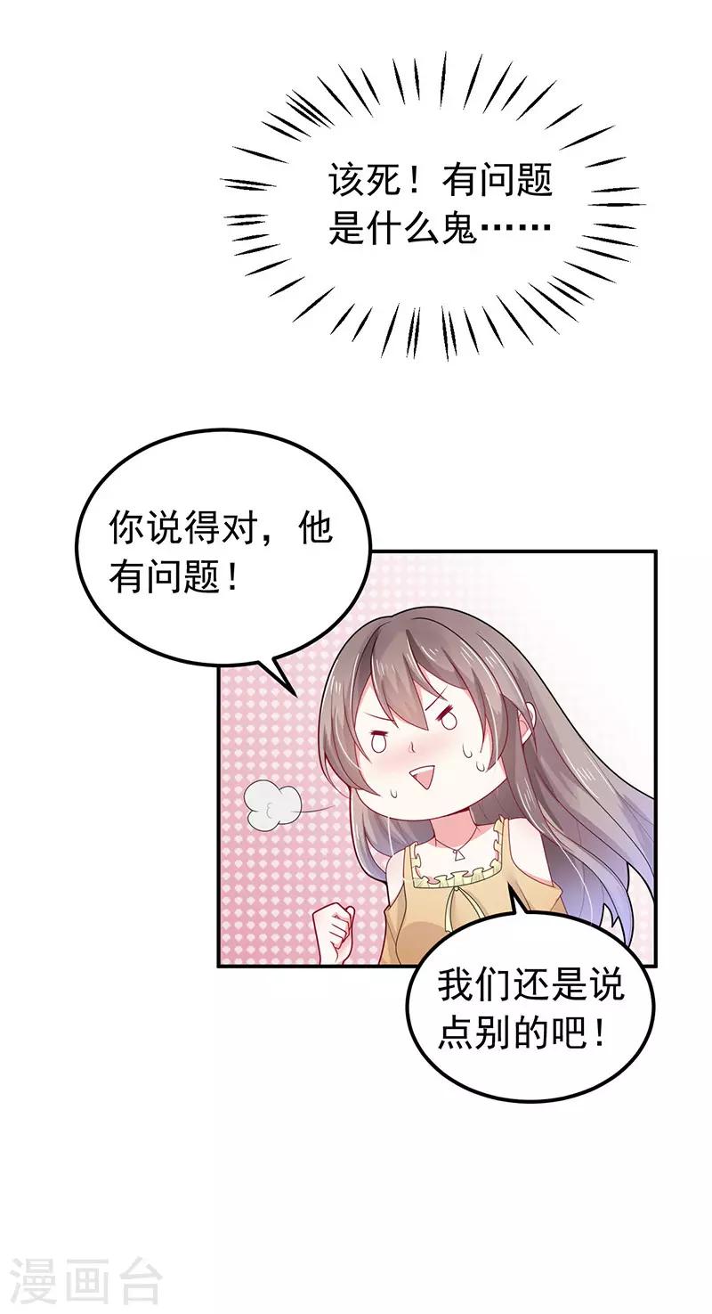 第34话 酒吧偶遇-第35话