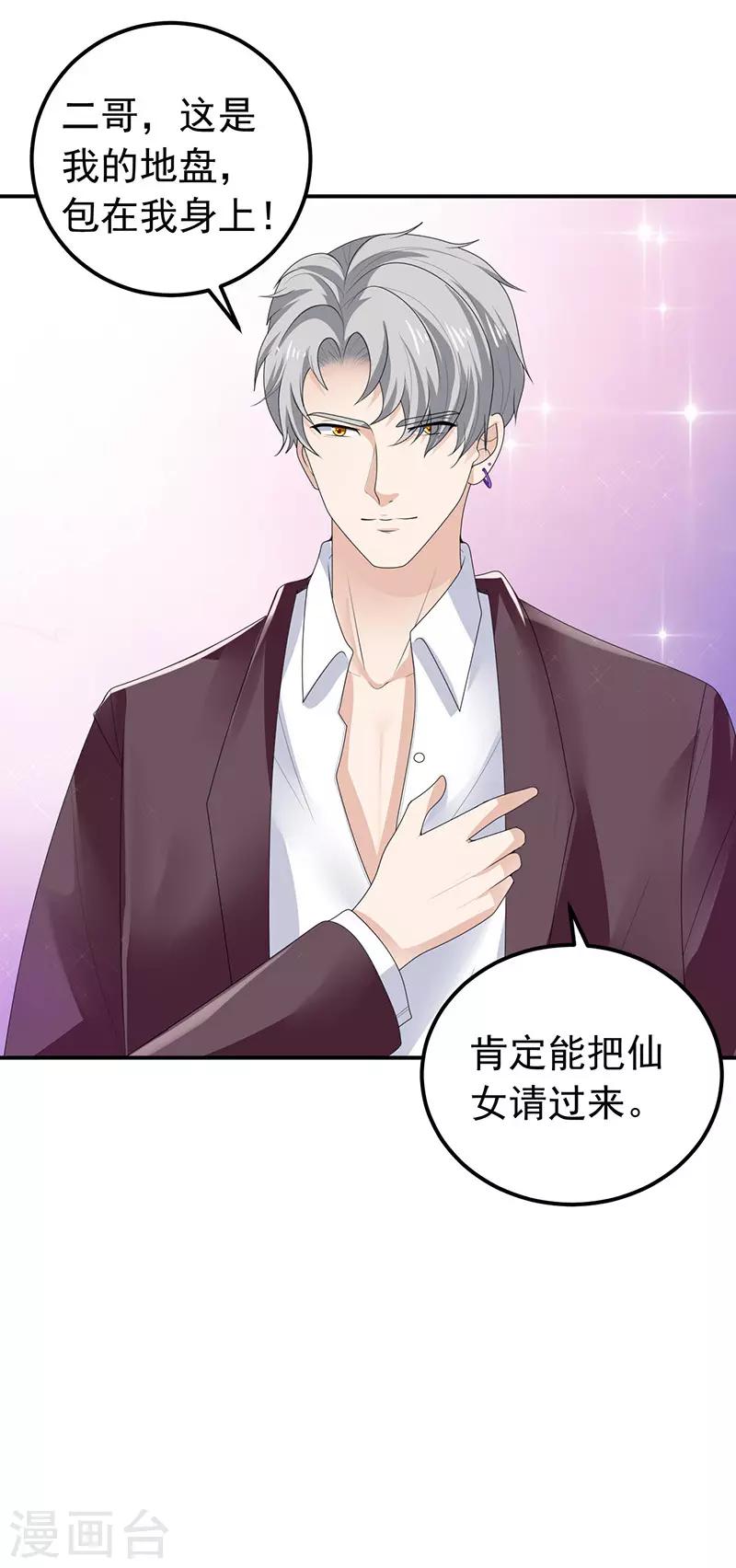 第34话 酒吧偶遇-第35话