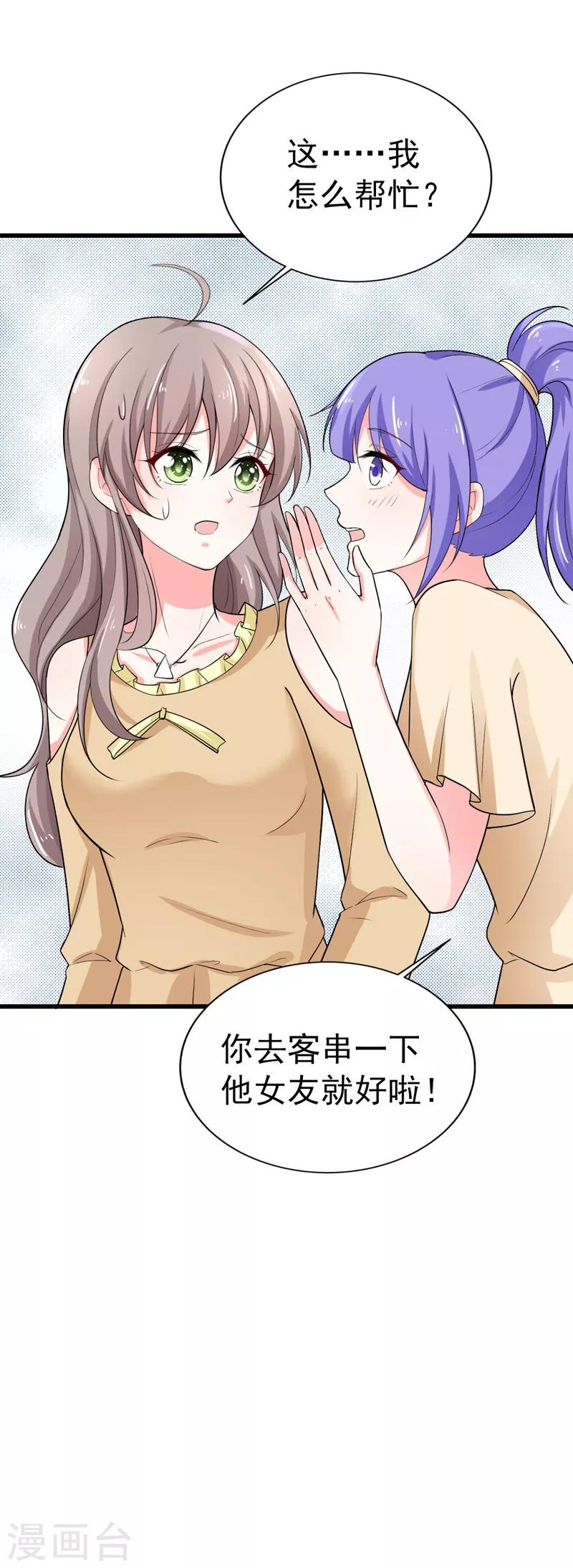 第36话 假扮女友-第37话