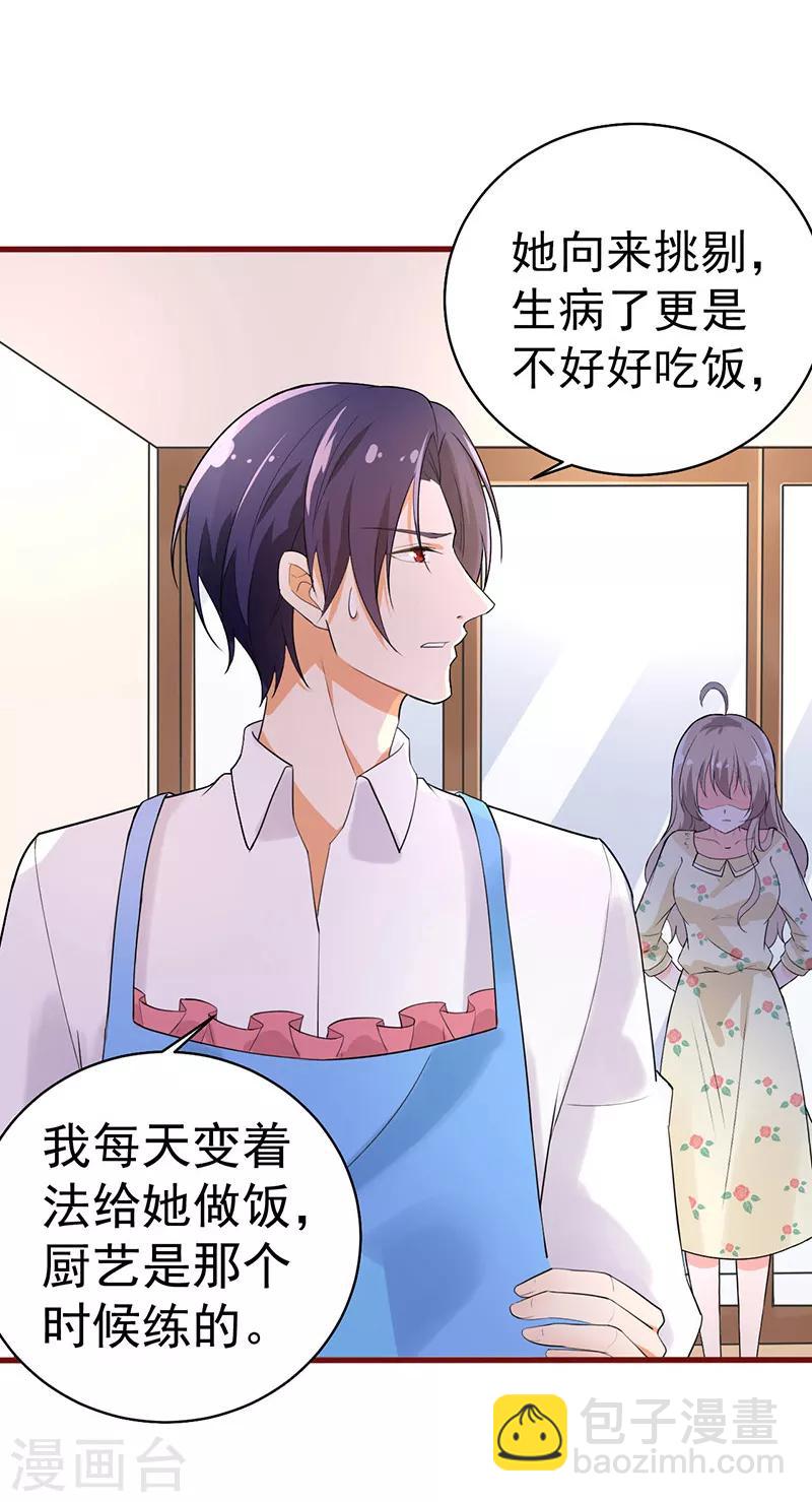 第38话 心尖上的人-第39话