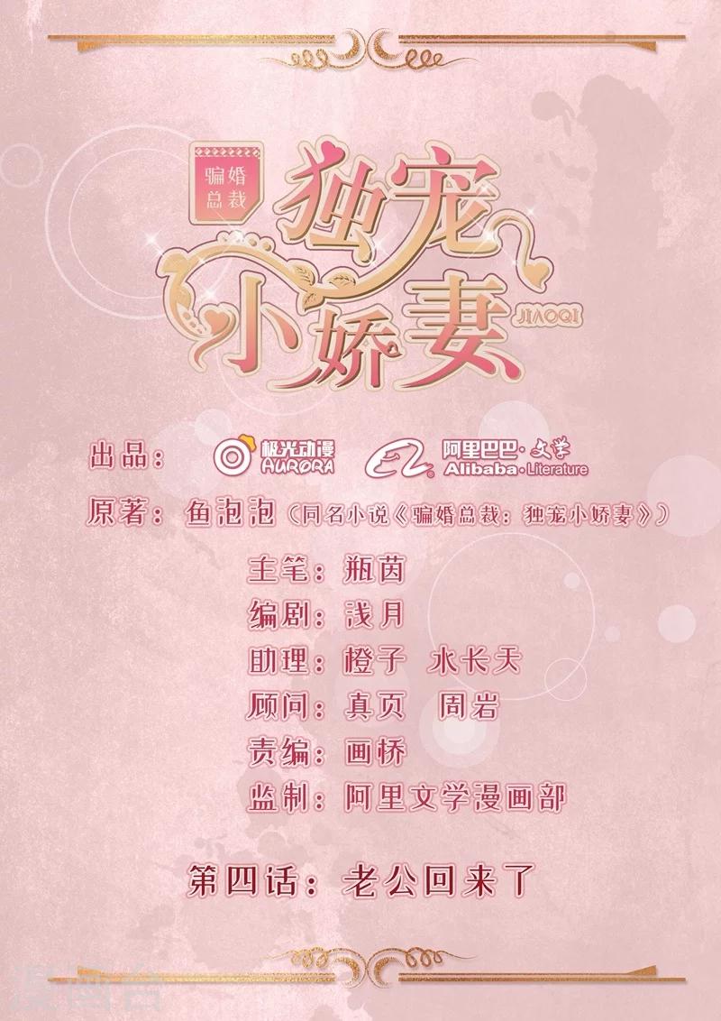第4话 老公回来了-第5话