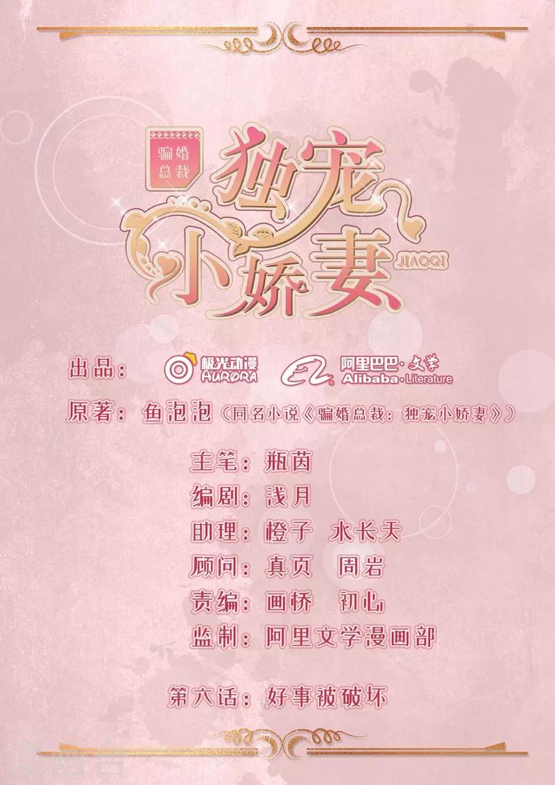 第6话 好事被破坏-第7话
