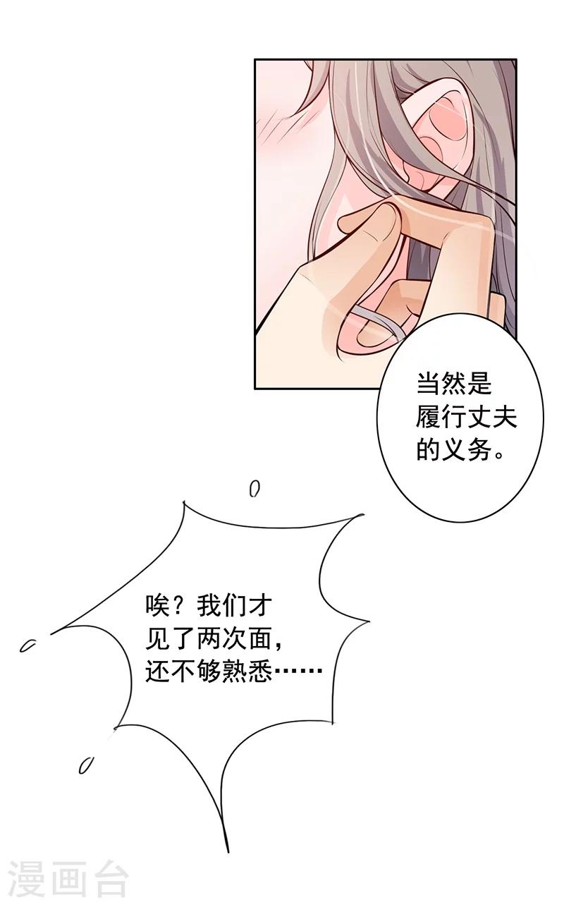 第6话 好事被破坏-第7话
