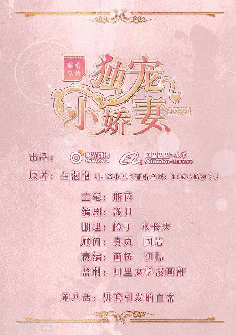 第8话 外套引发的血案-第9话