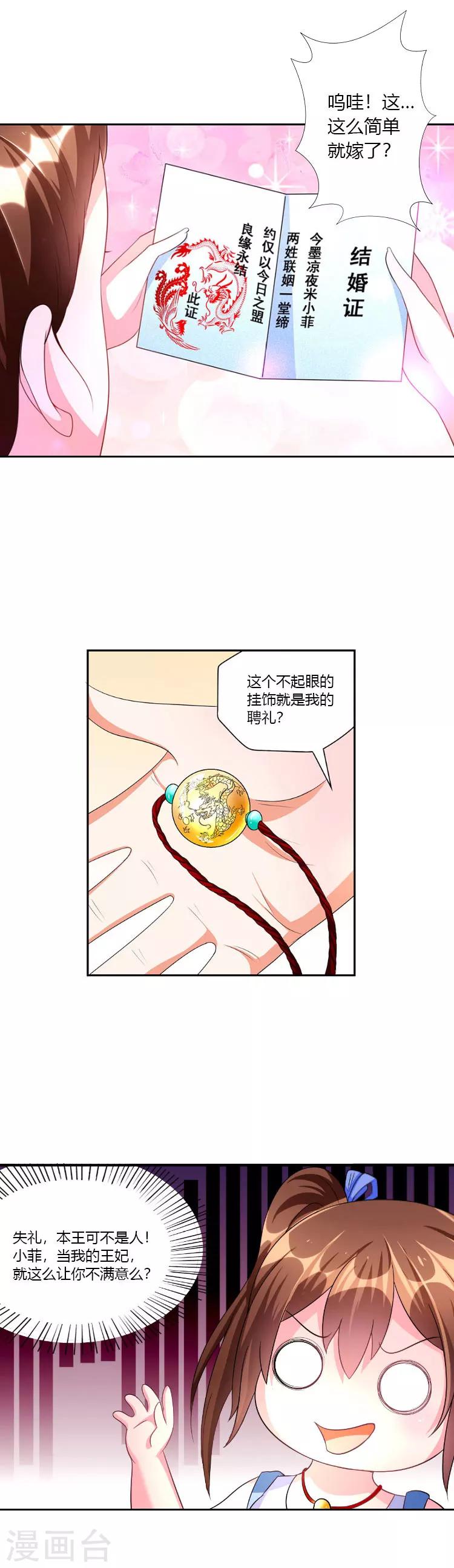 第1话 冥王男友温柔上线-第1话