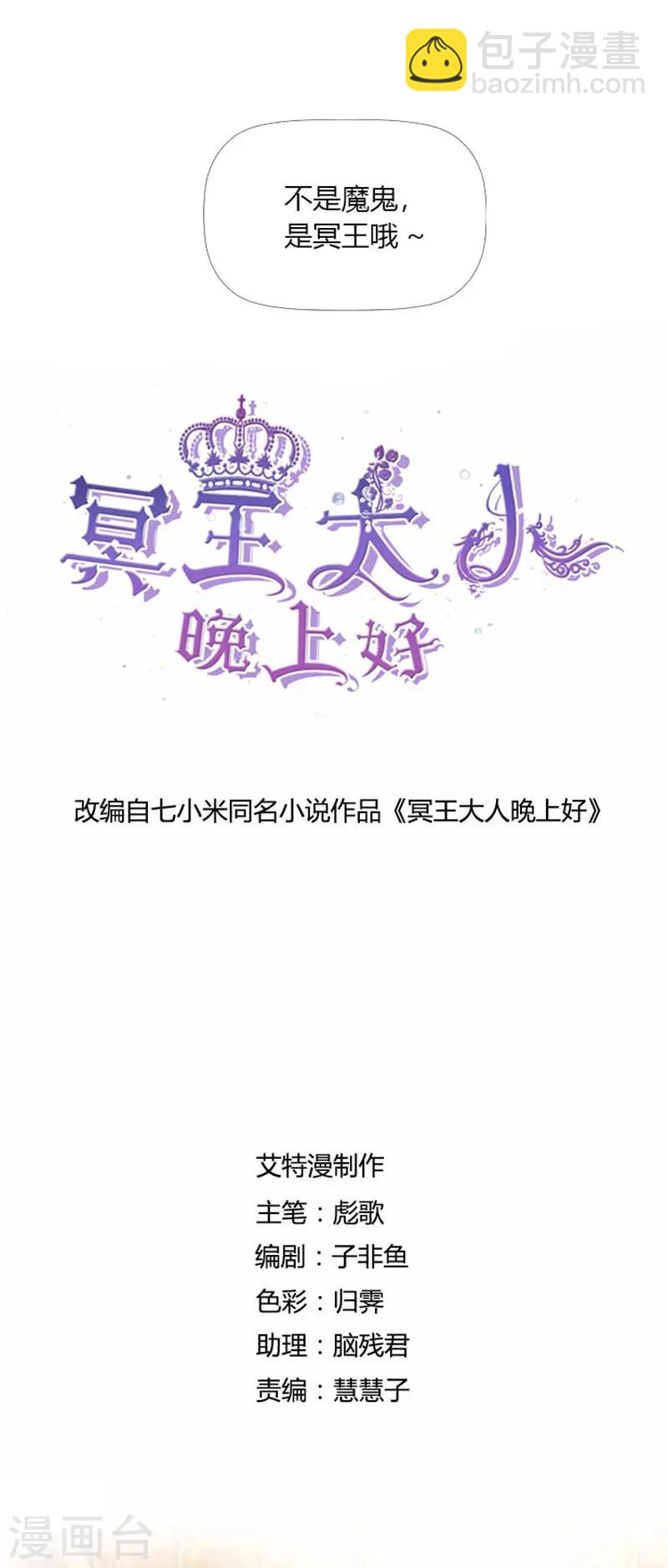第1话 冥王男友温柔上线-第1话