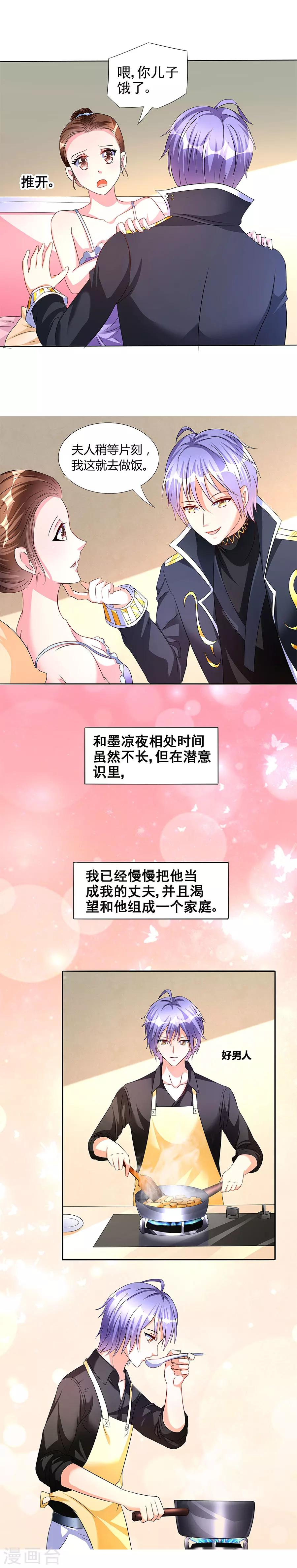 第13话 他是宠妻狂魔-第13话