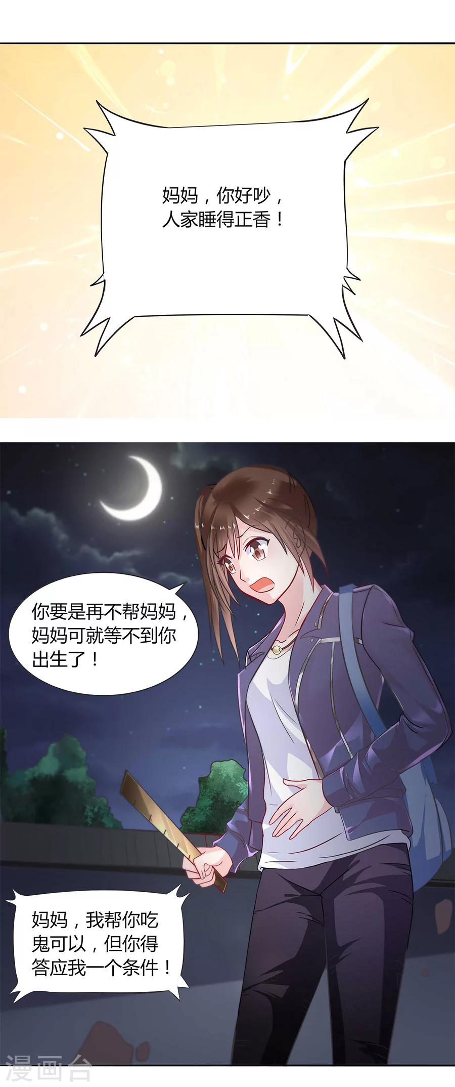 第19话 出来吧，我的孩儿们！-第19话