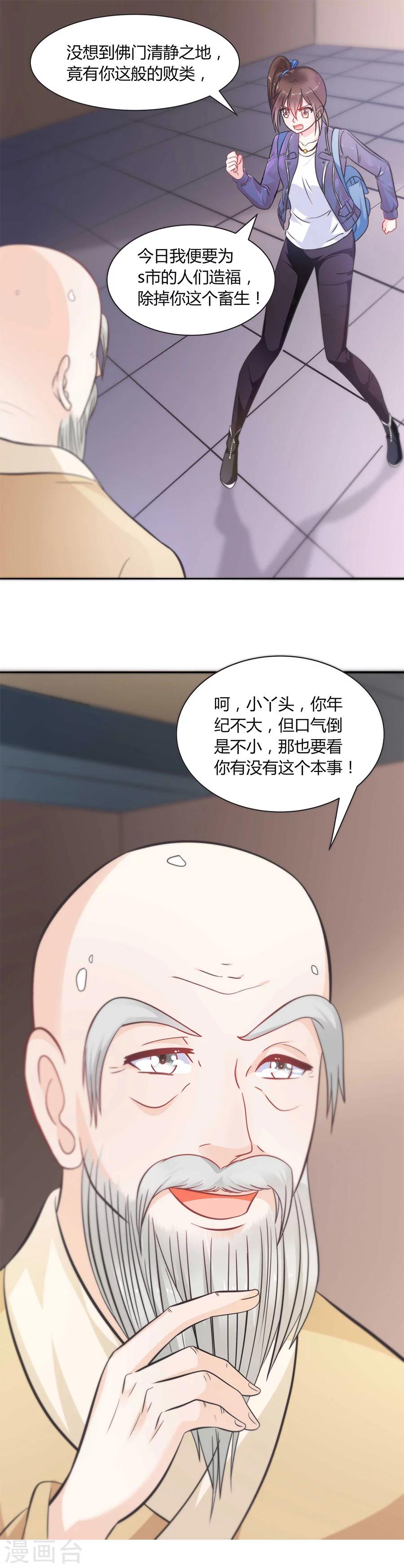 第19话 出来吧，我的孩儿们！-第19话