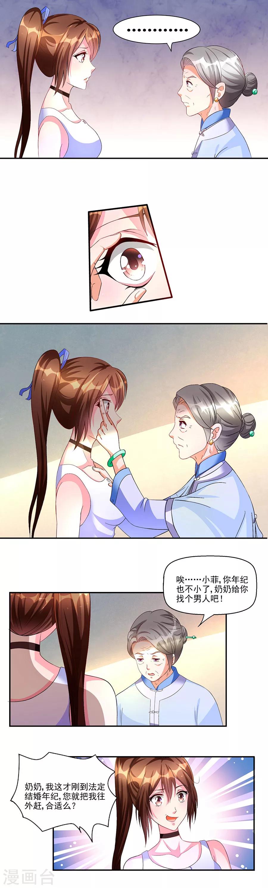 第3话 奶奶帮我找婚配-第3话