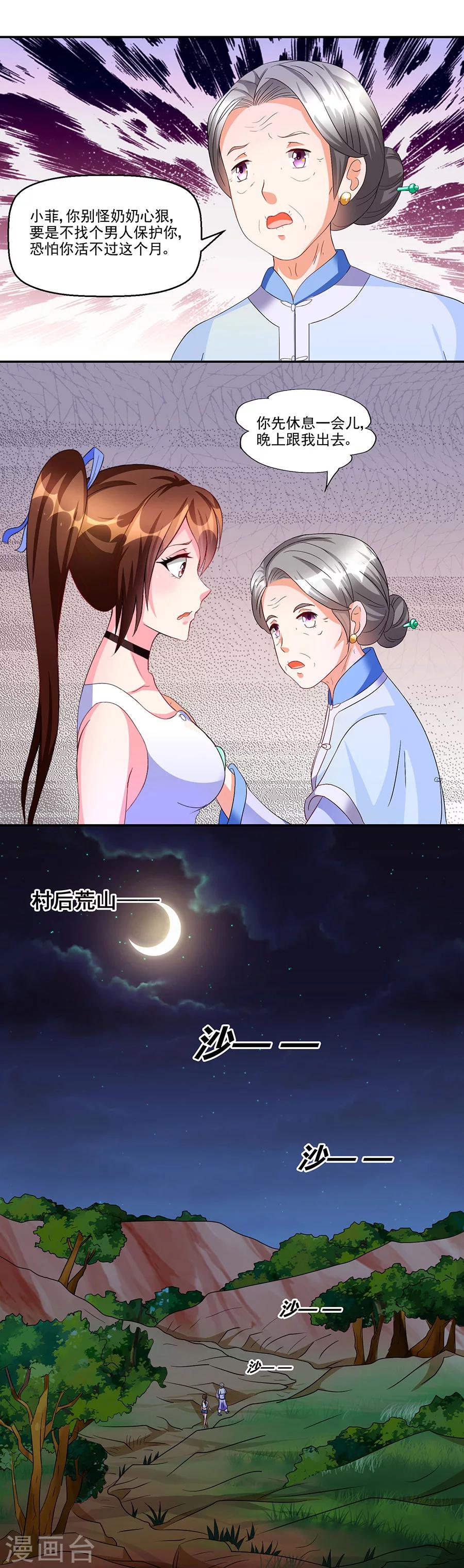 第3话 奶奶帮我找婚配-第3话
