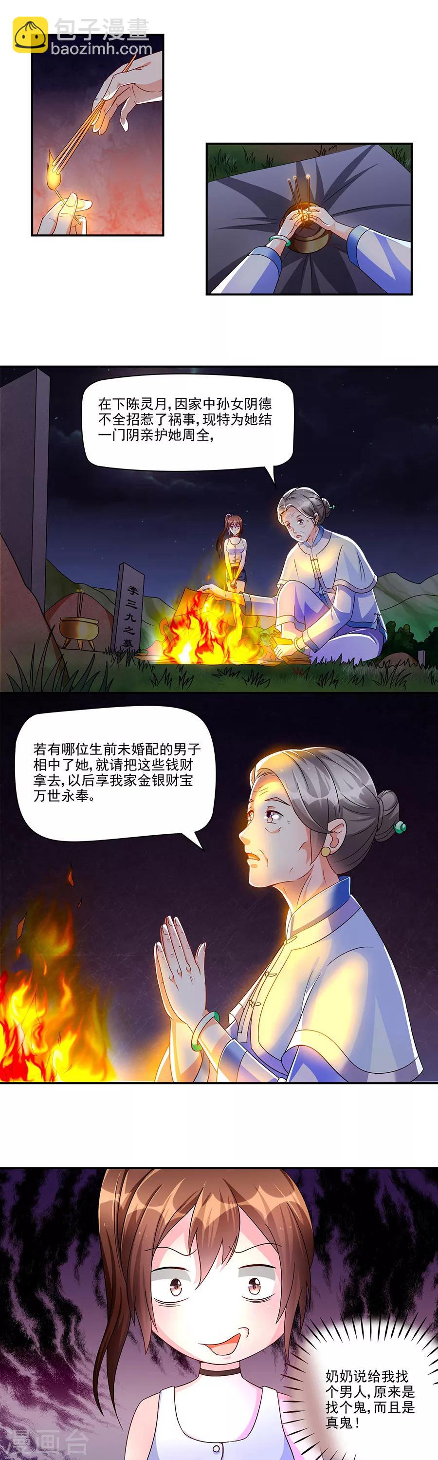 第3话 奶奶帮我找婚配-第3话