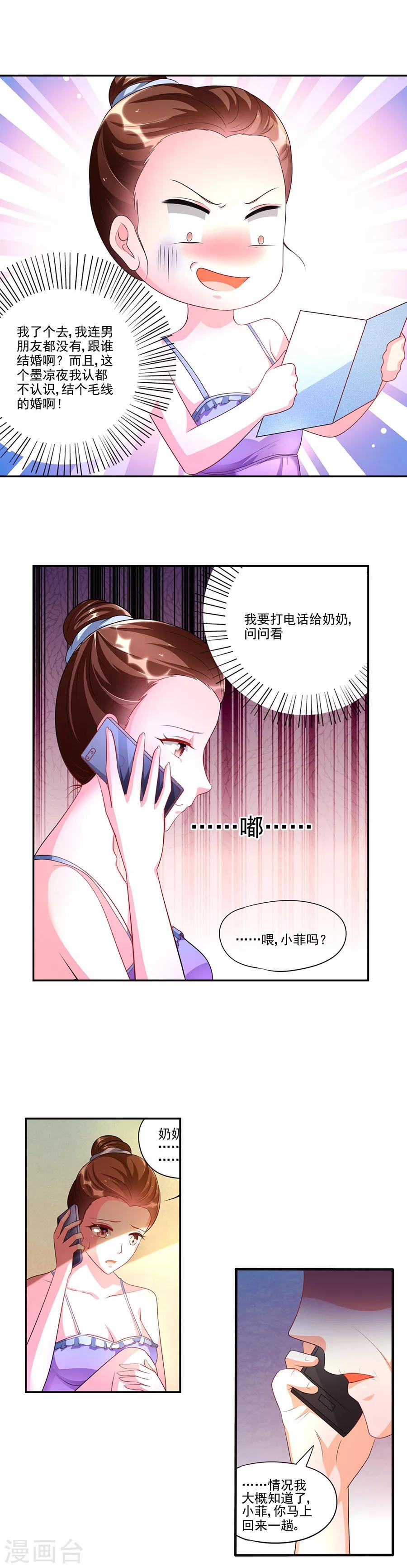 第3话 奶奶帮我找婚配-第3话