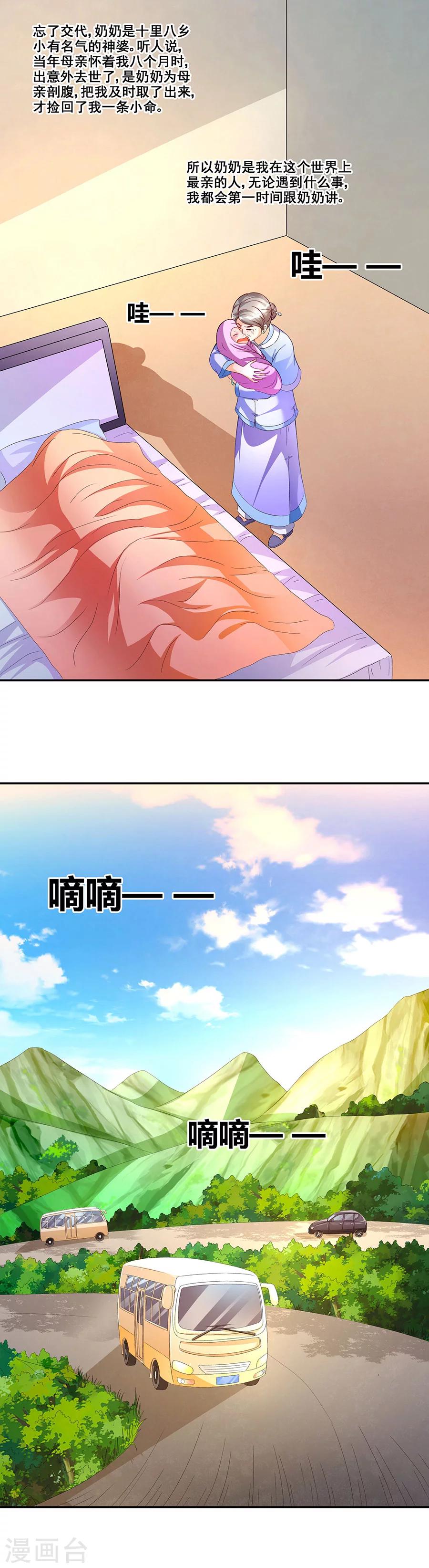 第3话 奶奶帮我找婚配-第3话