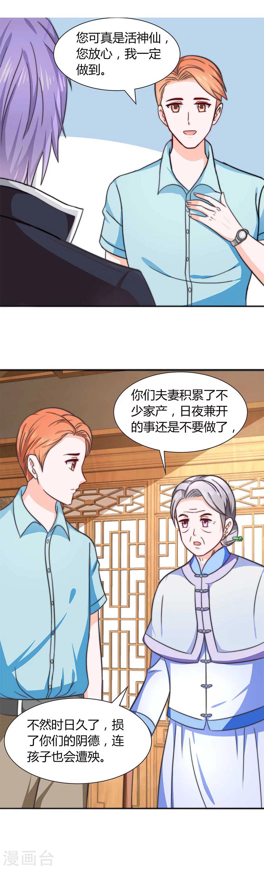 第21话 二胎？！-第21话