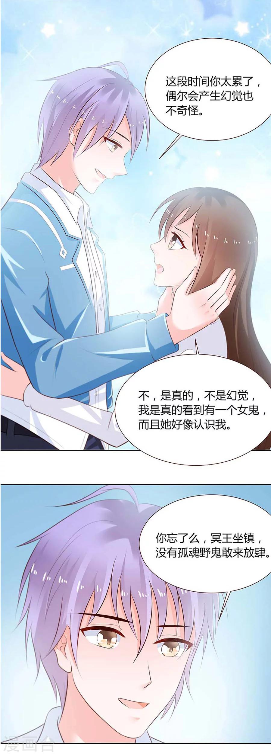 第25话 怀疑冥王的真心-第25话