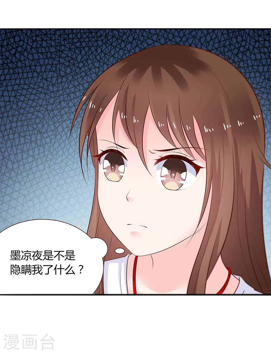 第25话 怀疑冥王的真心-第25话