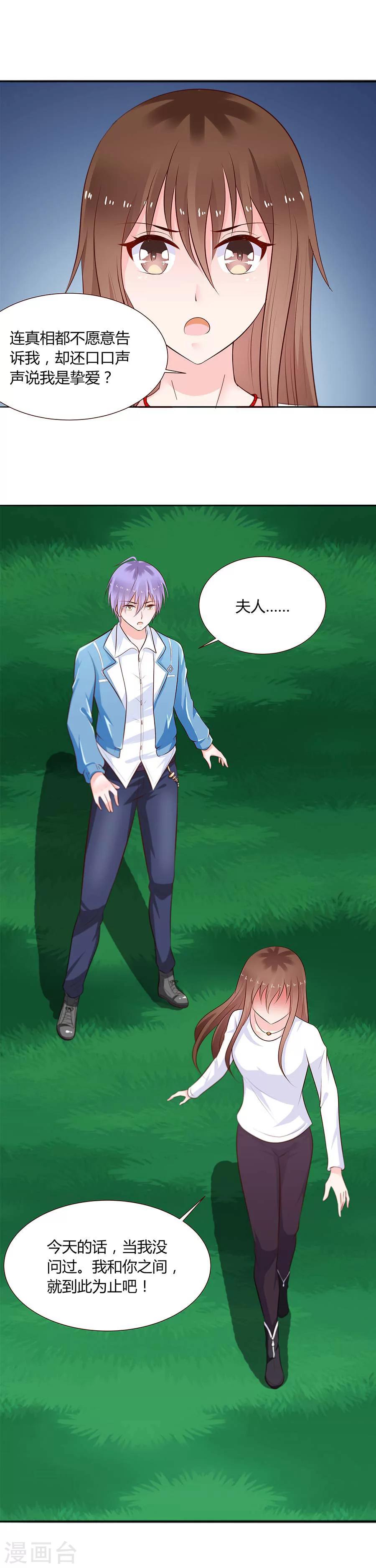 第25话 怀疑冥王的真心-第25话
