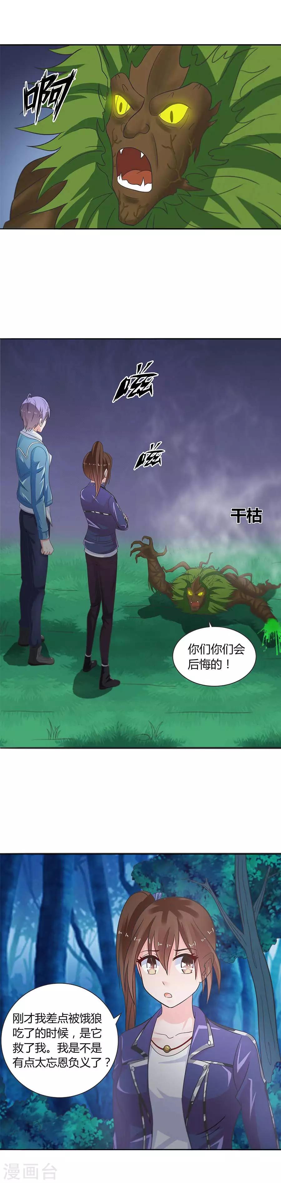 第25话 怀疑冥王的真心-第25话