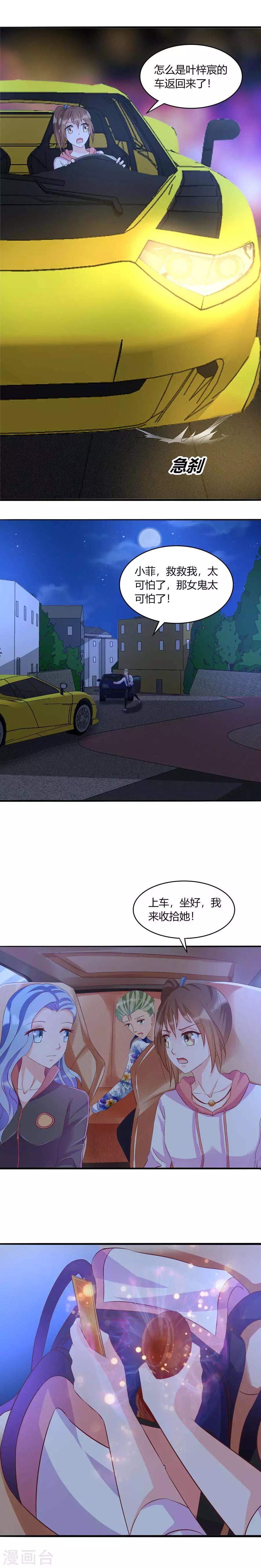 第41话 网约车妖女-第41话