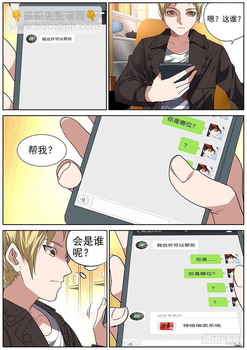 🍟明星红包系统 01.你想成名么 第19页