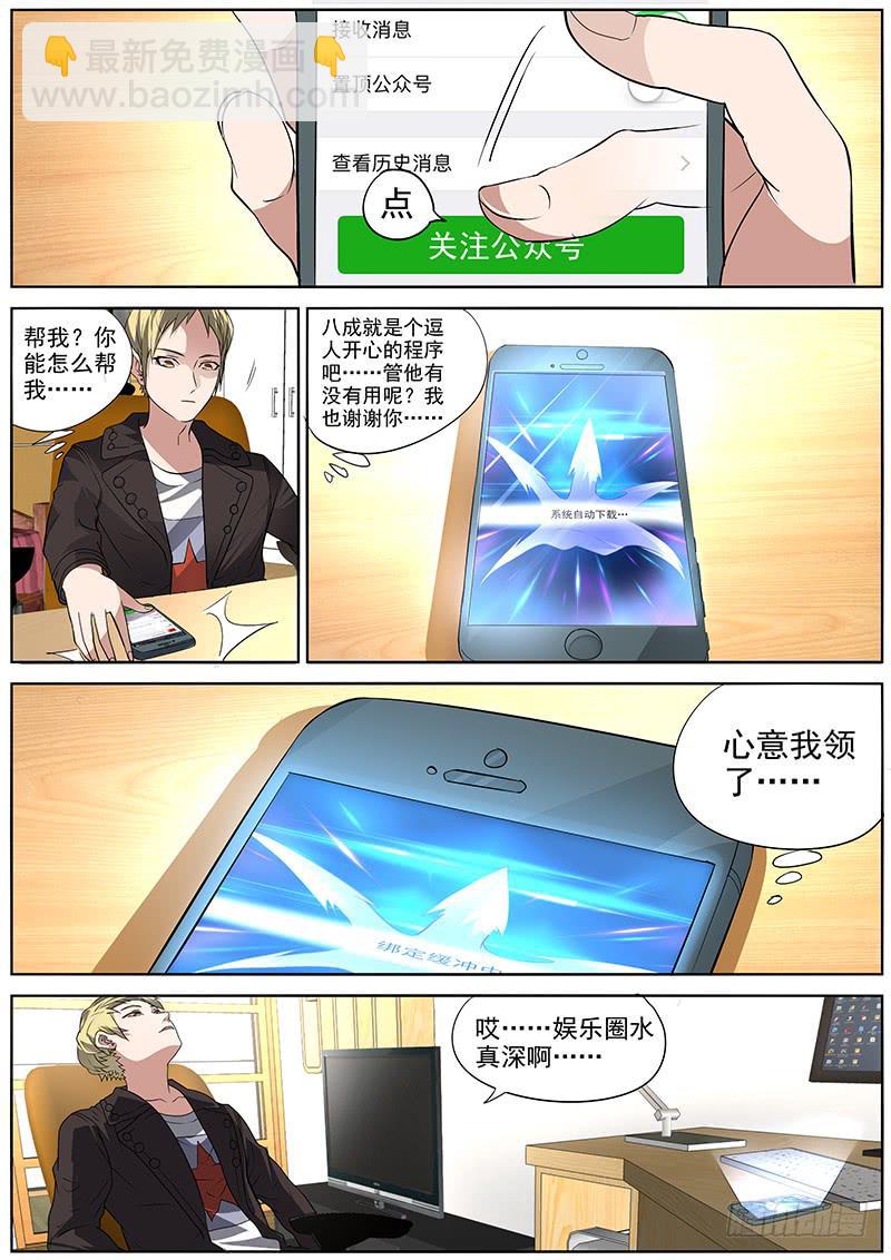 🍟明星红包系统 01.你想成名么 第20页