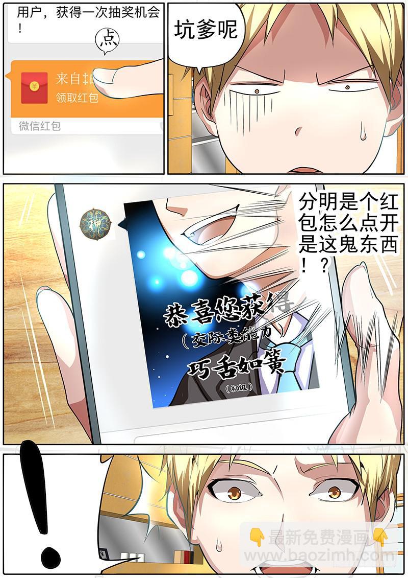🍟明星红包系统 01.你想成名么 第22页
