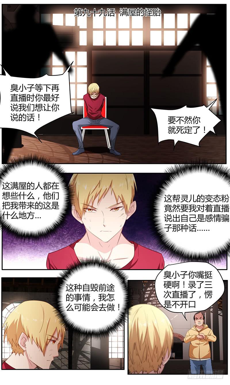 🍟明星红包系统 99.满屋的怪胎 第1页