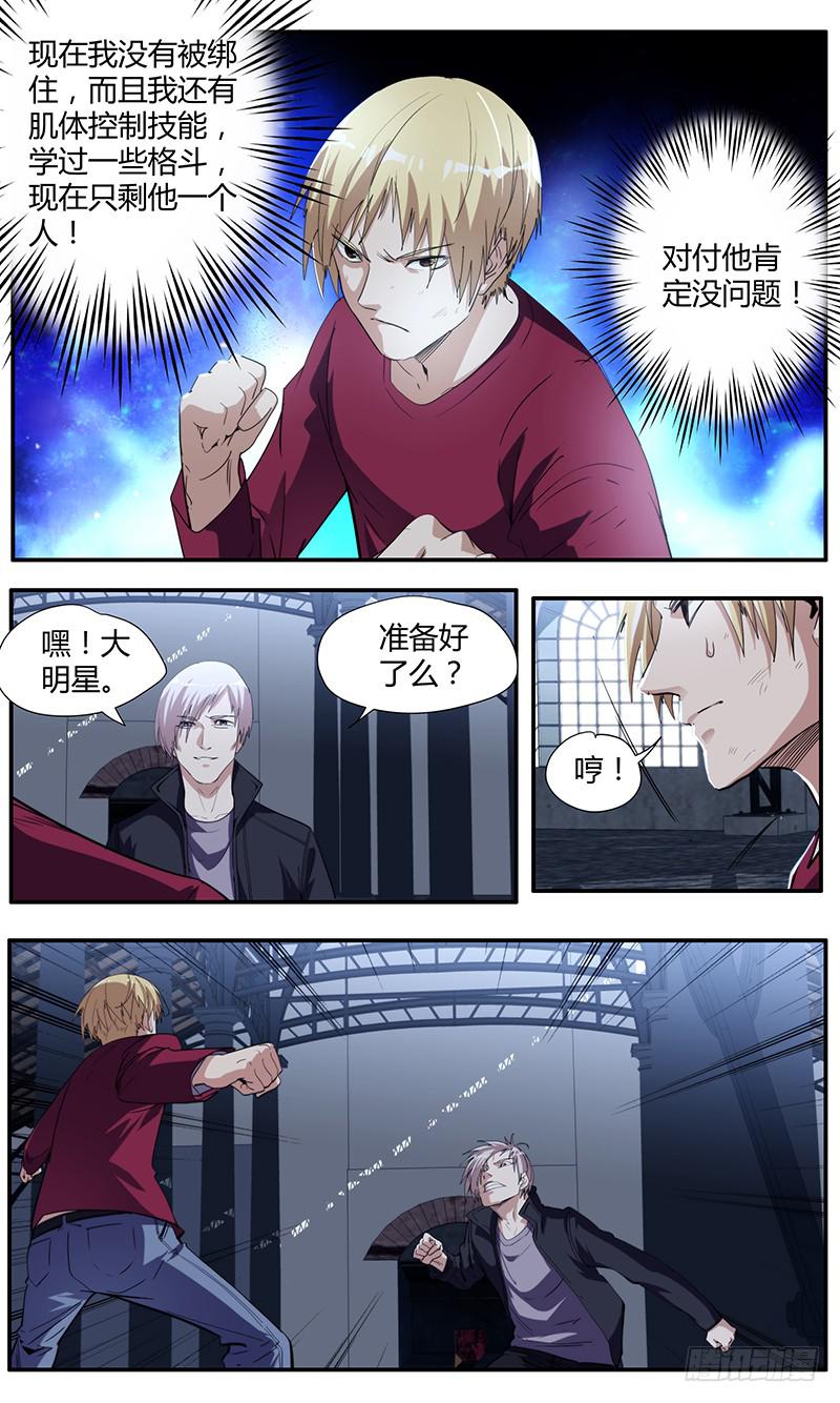 🍟明星红包系统 101.脱生{下} 第6页
