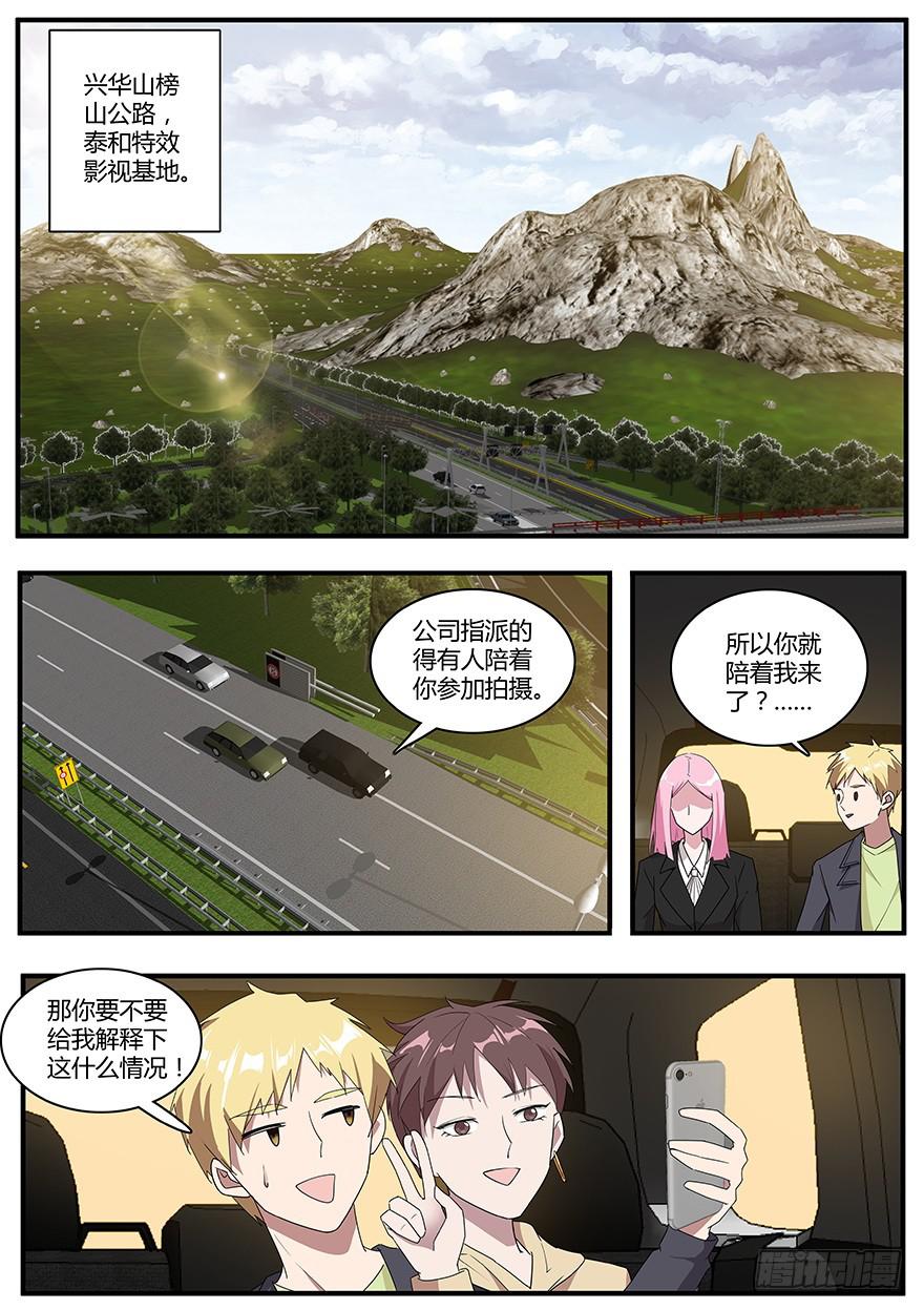 🍟明星红包系统 108 冷落的剧组 第1页