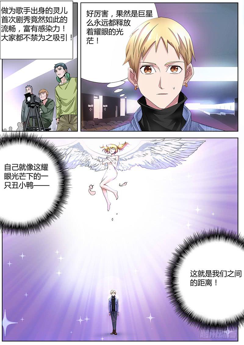 🍟明星红包系统 15.演出后的首次相遇 第1页