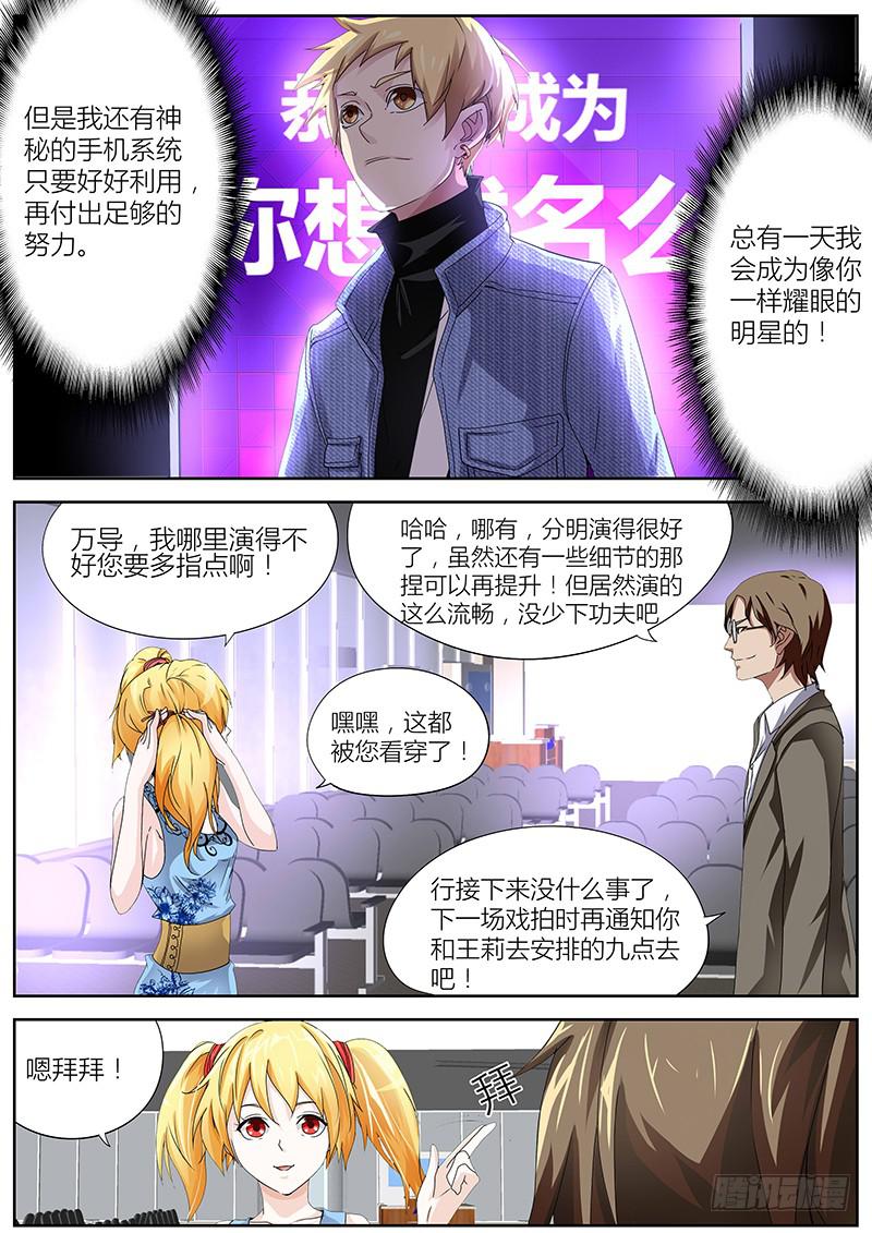 🍟明星红包系统 15.演出后的首次相遇 第2页