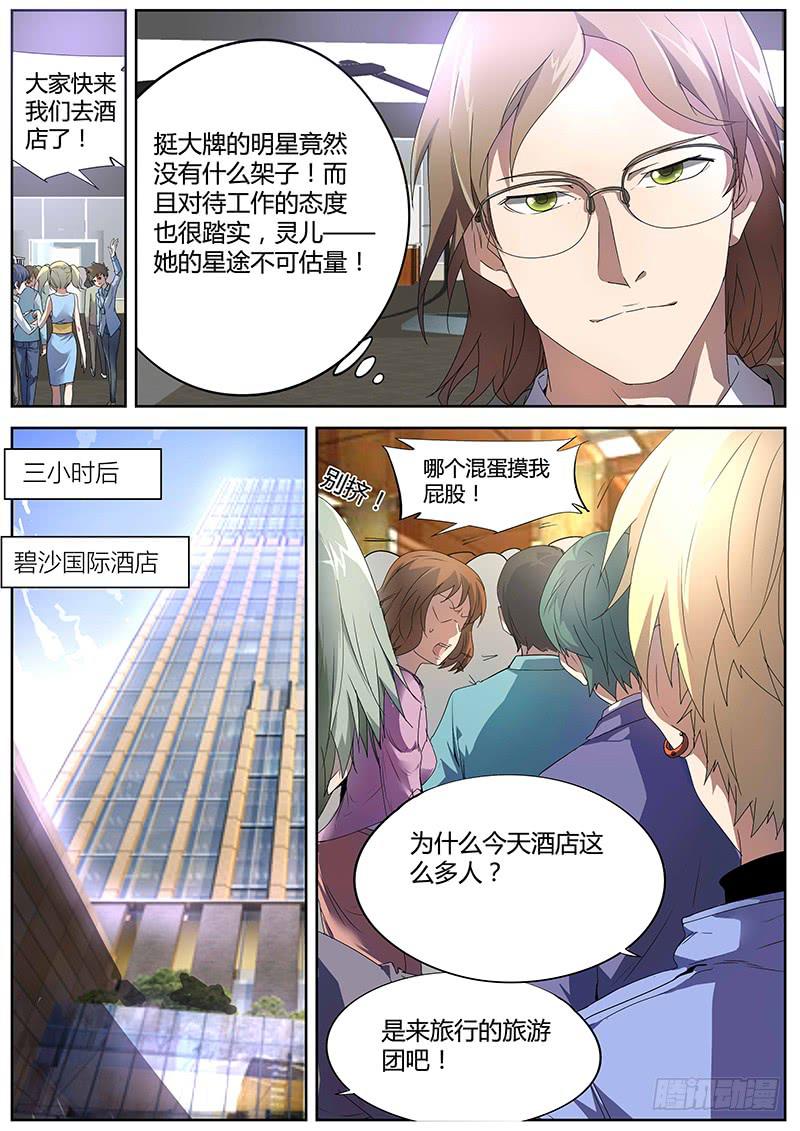 🍟明星红包系统 15.演出后的首次相遇 第3页