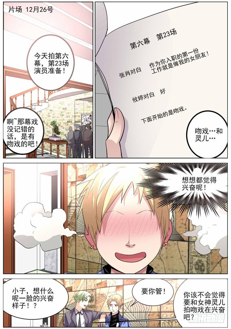 🍟明星红包系统 17.吻戏 第2页