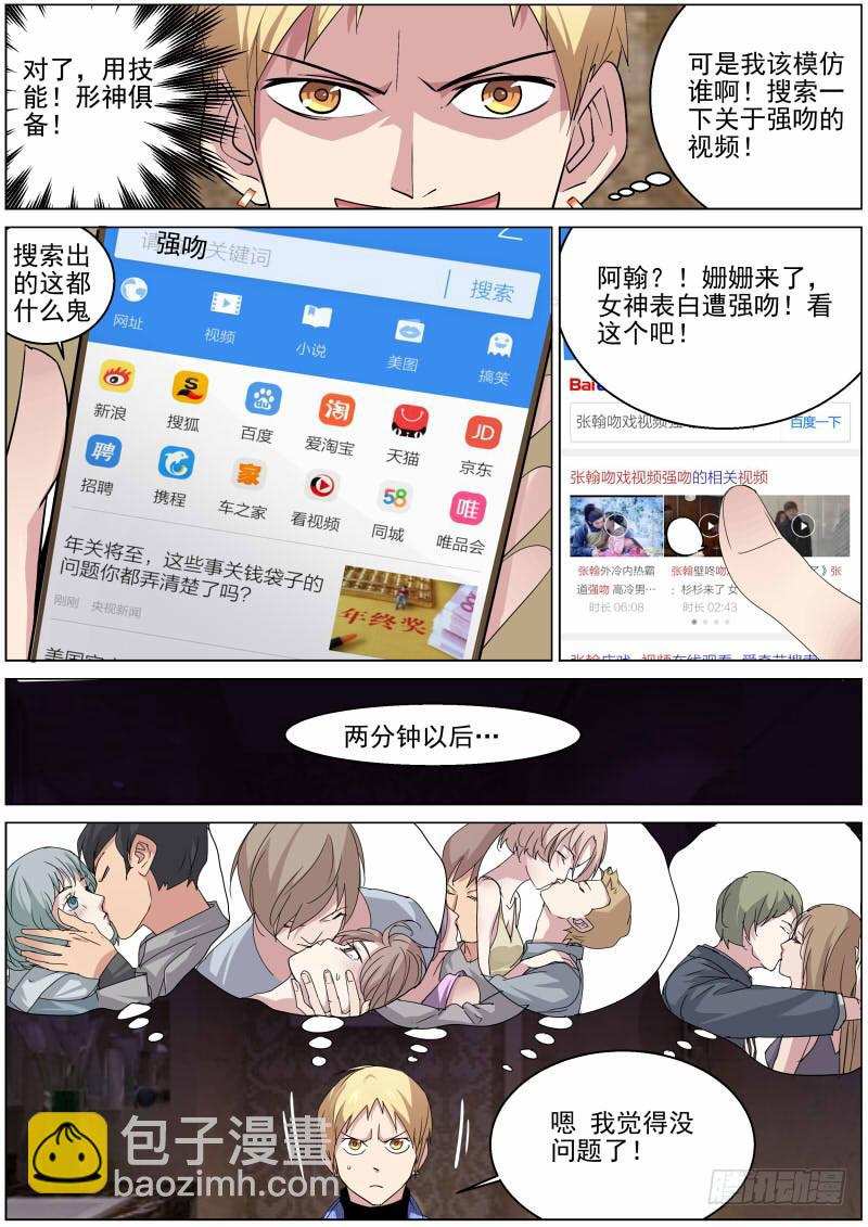 🍟明星红包系统 17.吻戏 第7页