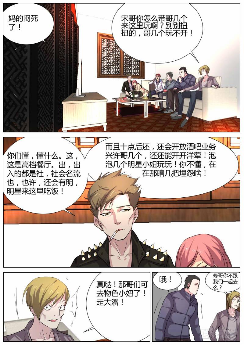 🍟明星红包系统 20.白杨餐厅 第4页