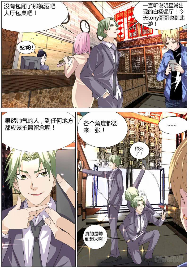 🍟明星红包系统 20.白杨餐厅 第6页