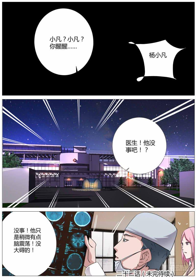 🍟明星红包系统 22.打架！ 第11页