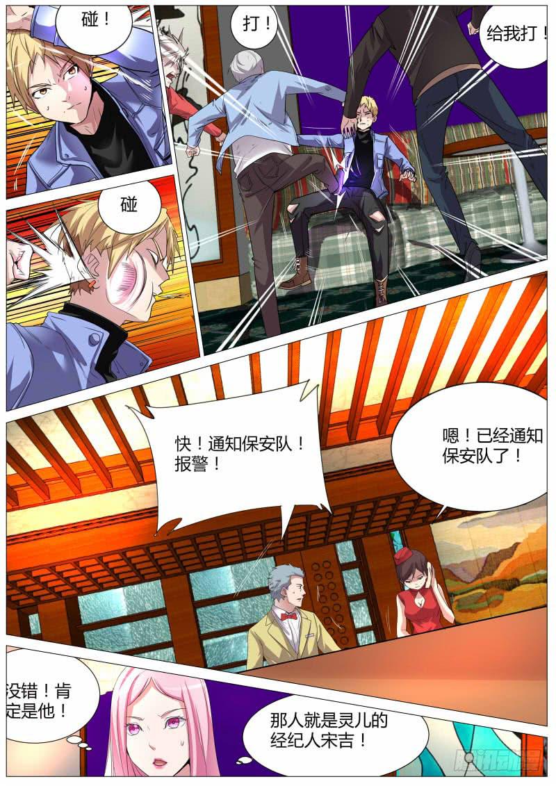 🍟明星红包系统 22.打架！ 第7页